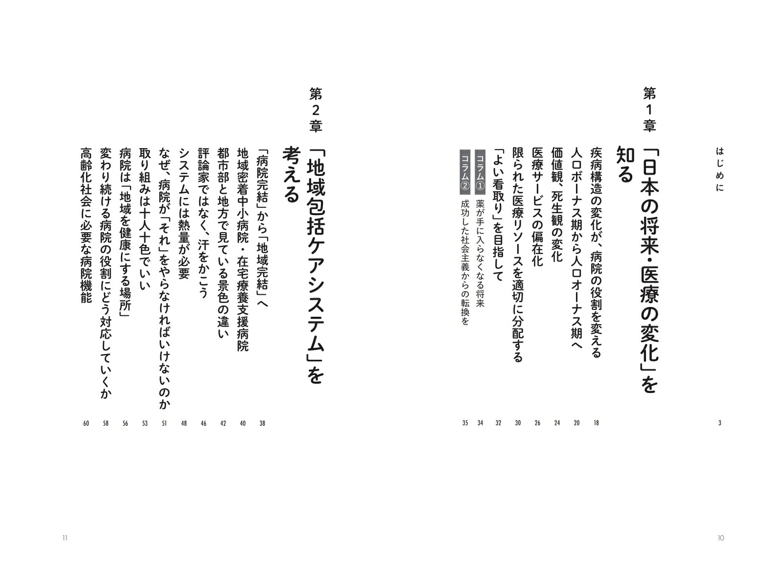 病院が地域をデザインする[梶原崇弘]
