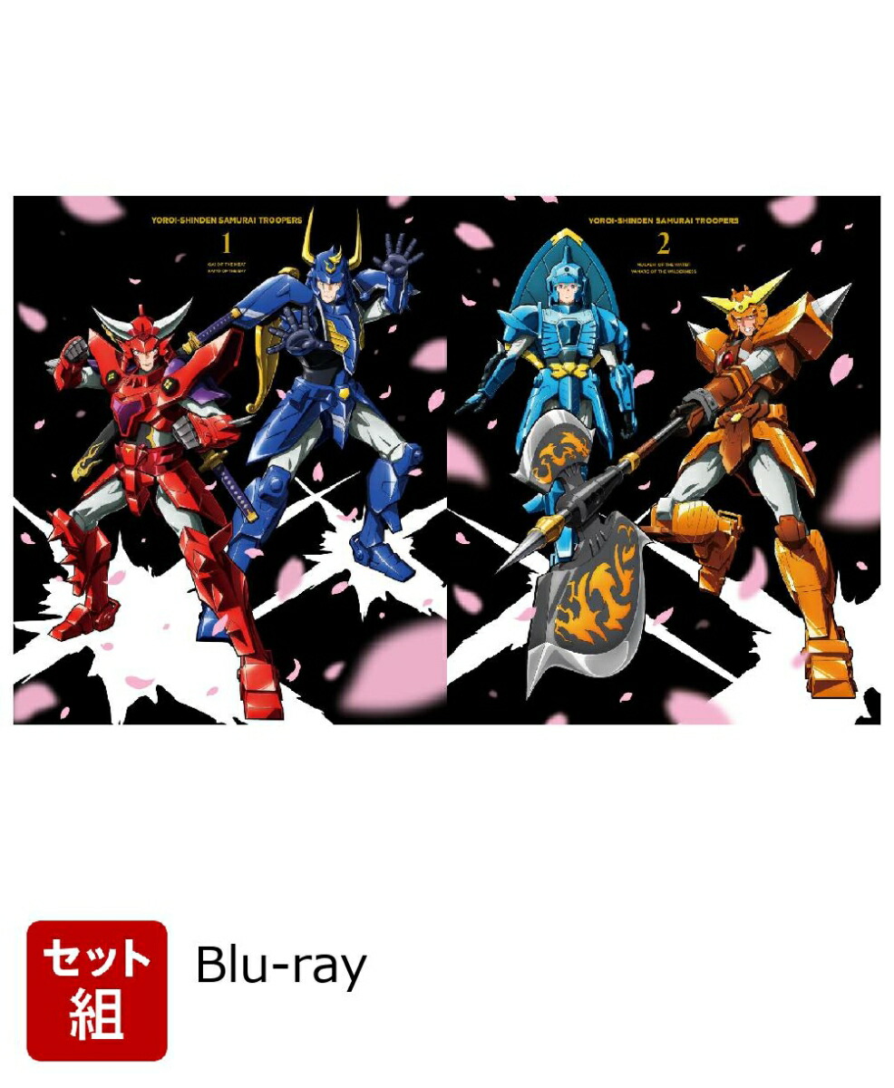 楽天ブックス: 【セット組】鎧真伝サムライトルーパーBlu-ray BOX 第1