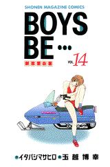 BOYS BE…〜新恋愛白書〜(14) 表紙