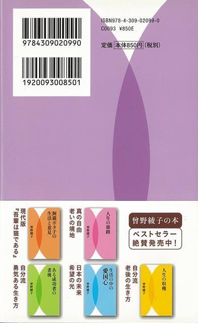 楽天ブックス バーゲン本 叔母さん応援団 曾野 綾子 本