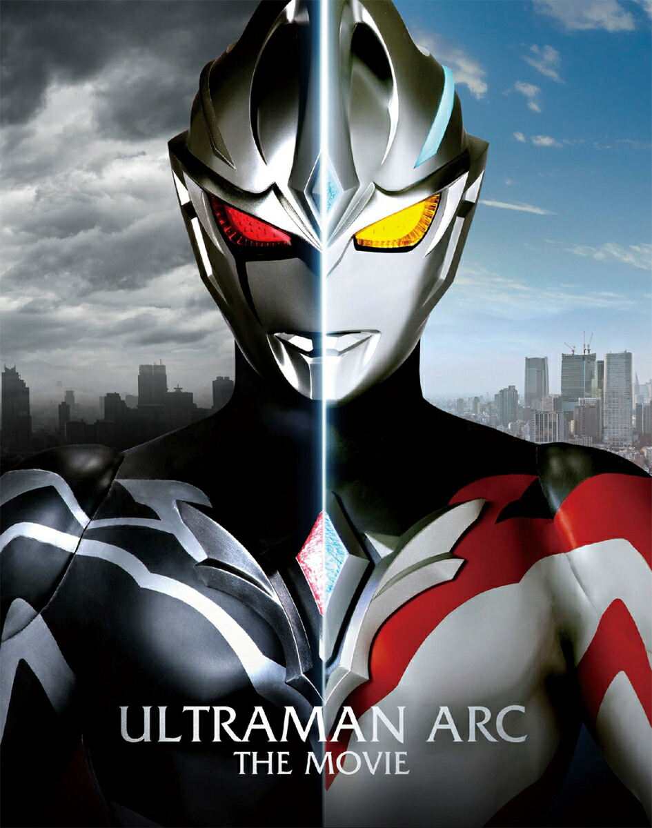 ウルトラマンアーク THE MOVIE 超次元大決戦！光と闇のアーク(特装限定版)【Blu-ray】 [ 戸塚有輝 ]画像