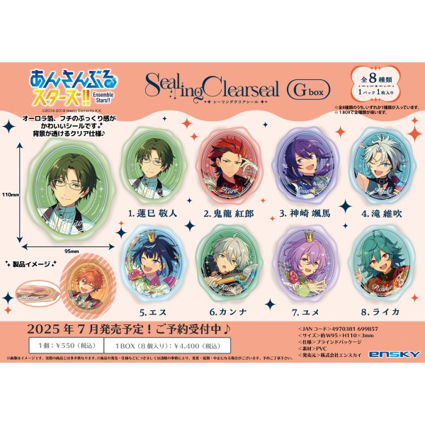 あんさんぶるスターズ!! シーリングクリアシール Gbox 【1BOX 8パック入り】画像