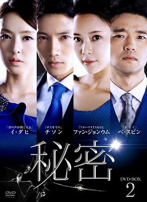 楽天ブックス: 秘密 DVD-BOX2 - チソン - 4988013719866 : DVD