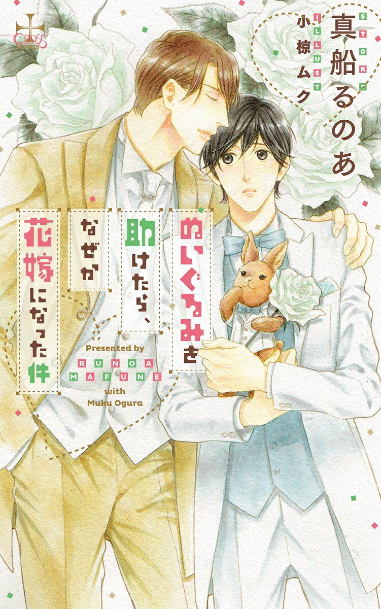 ̤ߤ顢ʤֲǤˤʤäCROSSNOVELS[Τ]