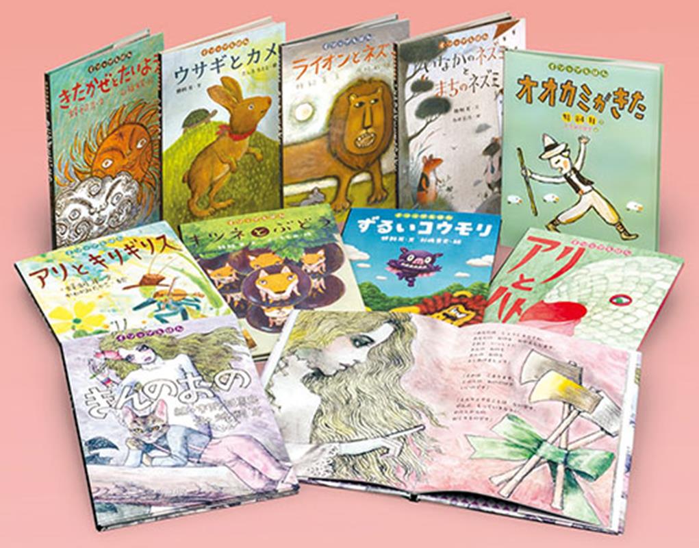 大人の上質  楽天ブックス: イソップえほん第1・2期（全10巻セット 絵本・児童書