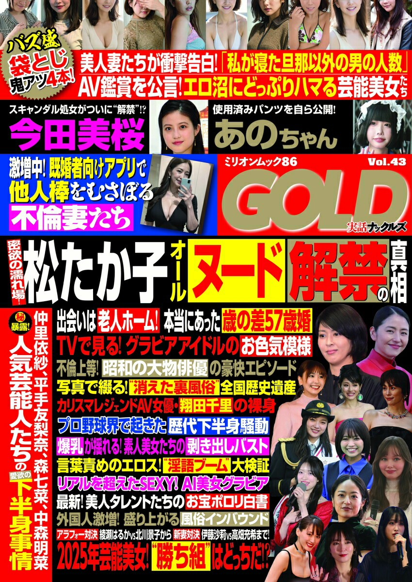 åʥå륺GOLDvol43ʥߥꥪå86