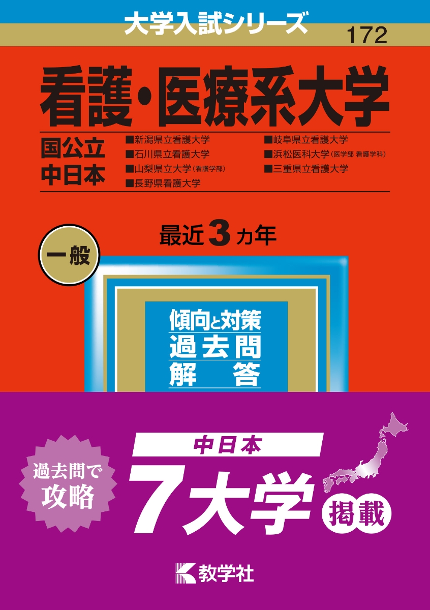 鹿児島大学(理系)、北里大学(獣医学部・海洋生命科学部) 2023年 赤本