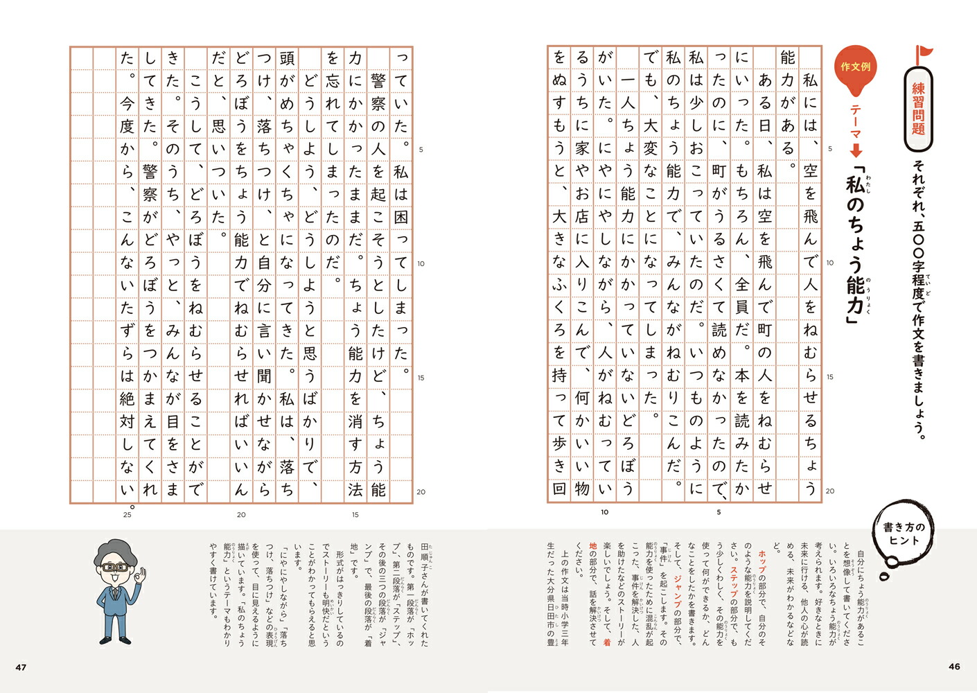 楽天ブックス 作文力ドリル 作文の基本編 小学高学年用 樋口 裕一 本