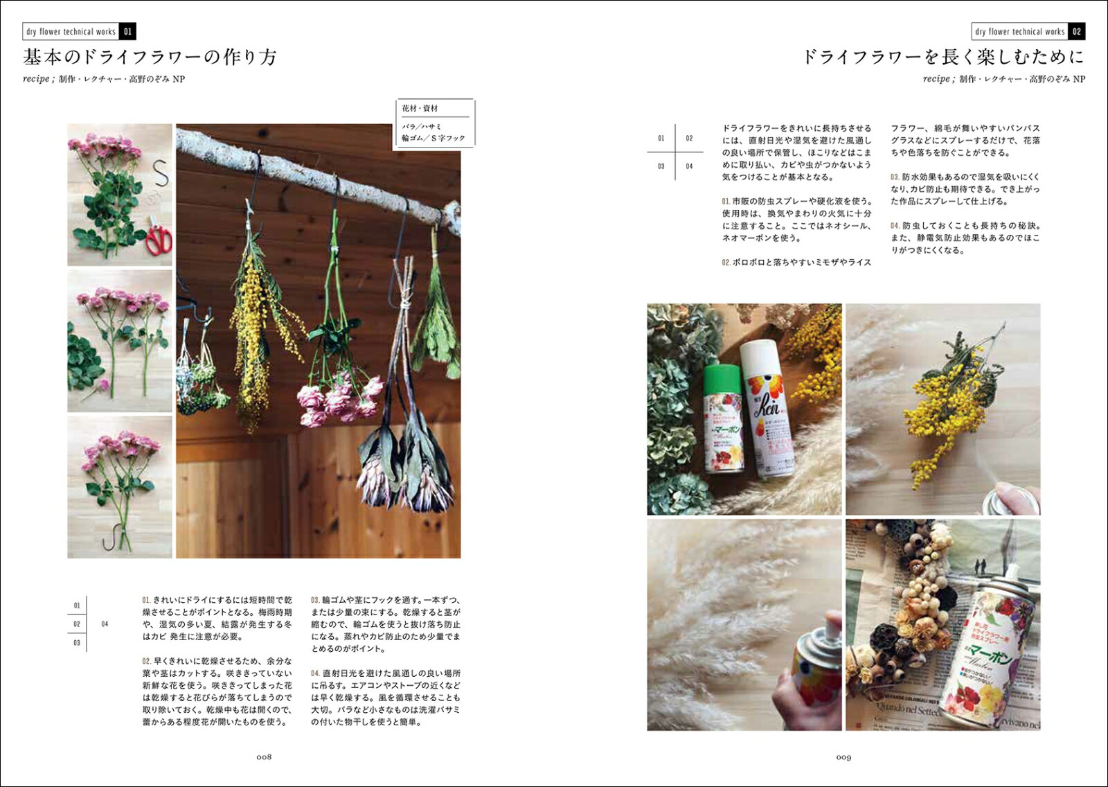 楽天ブックス ドライフラワーの活け方 植物生活編集部 本