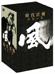楽天ブックス: 風 DVD-BOX - 栗塚旭 - 4988105029873 : DVD