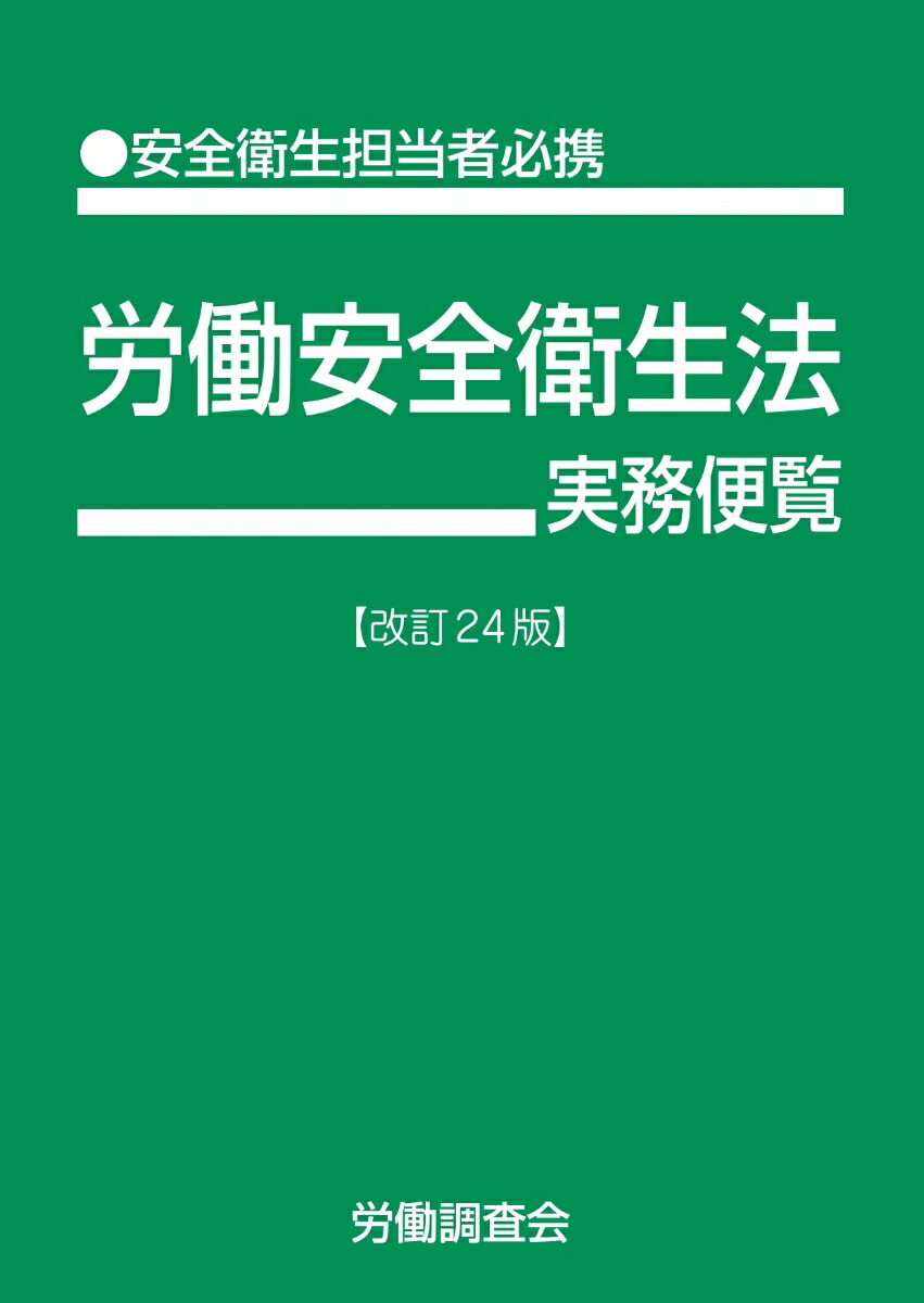 実務衛生行政六法 平成１７年版/新日本法規出版/衛生法規研究会（２０００年）（単行本） 看護六法 令和7年版｜商品を探す | 新日本法規WEBサイト
