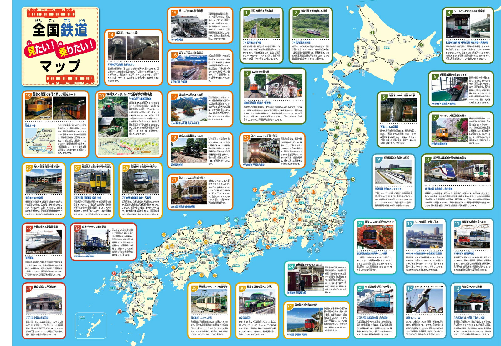 楽天ブックス: めざせ鉄道博士！日本全国鉄道路線地図＜完全版＞ - 地理情報開発 - 9784522439876 : 本