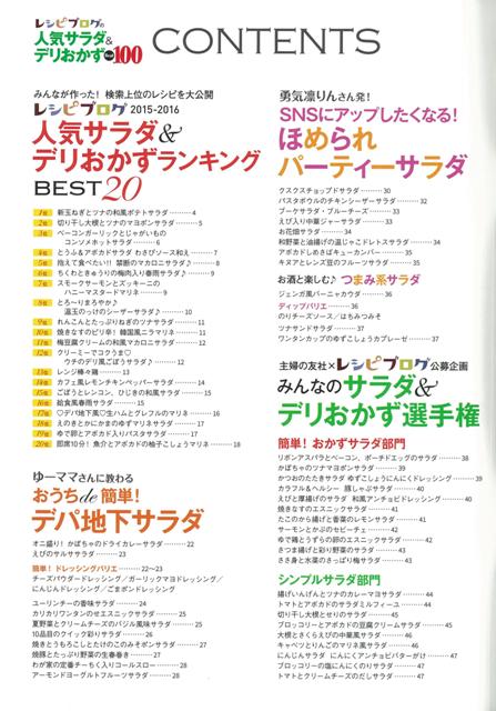 楽天ブックス バーゲン本 レシピブログの人気サラダ デリおかずbest100 主婦の友社 本