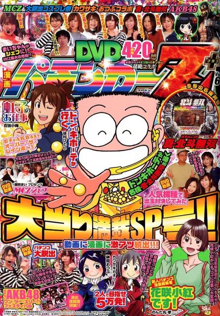 楽天ブックス 漫画パチンカーz Vol 6 本