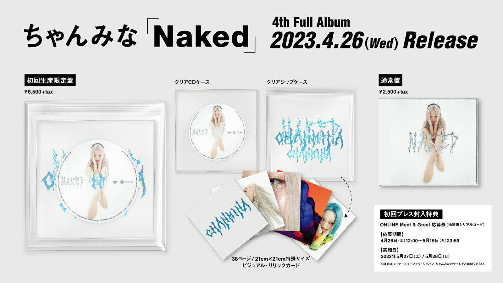 Naked(初回生産限定盤)[ちゃんみな]