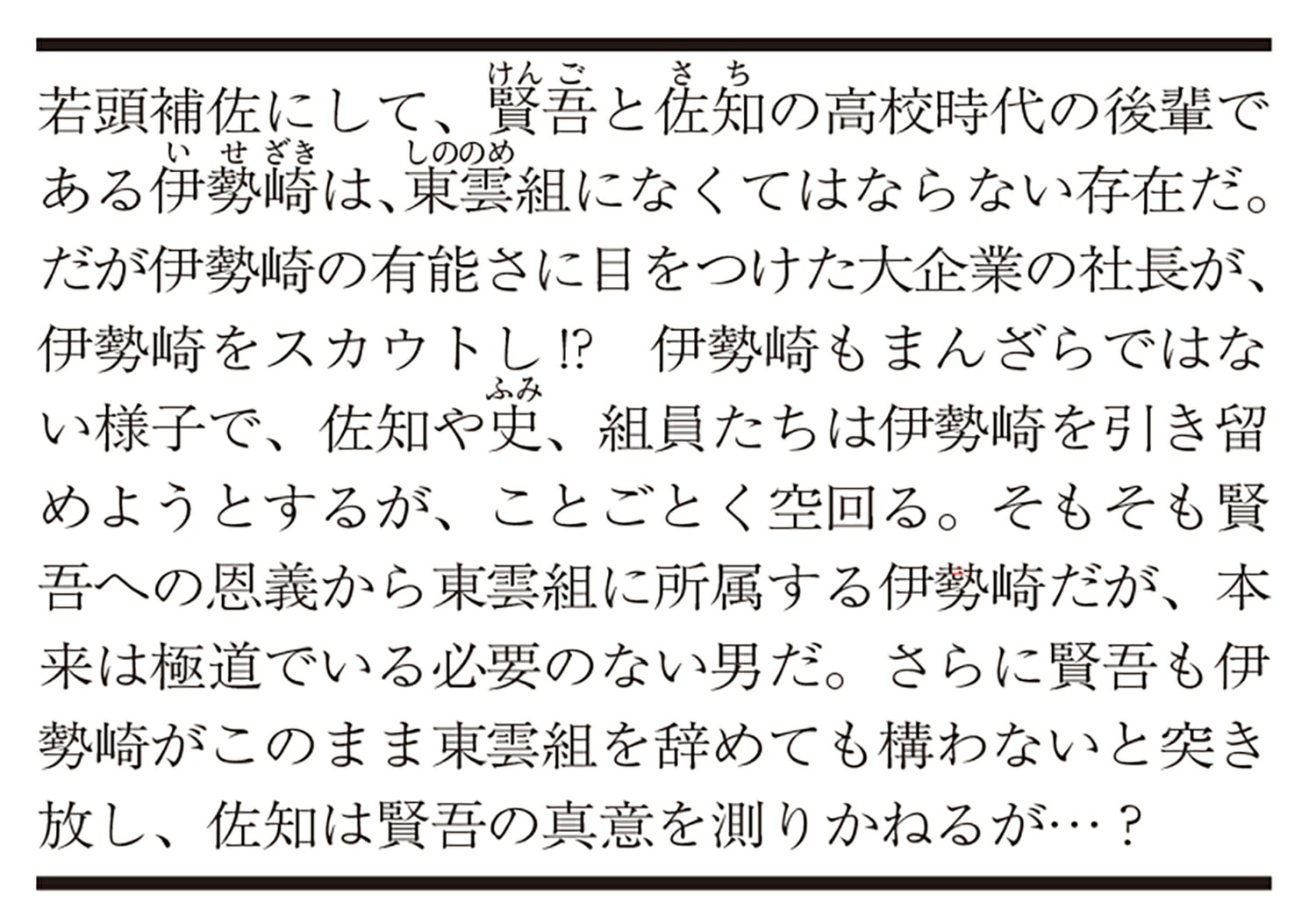 極道さんは相思相愛なパパで愛妻家（角川ルビー文庫）[佐倉温]