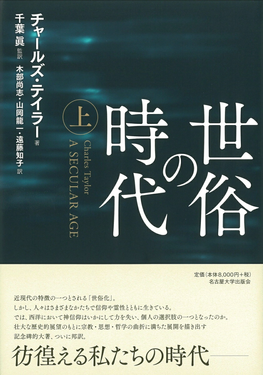 格安即決 世俗の時代 上 第1位獲得 Www Blokeliucentras Lt