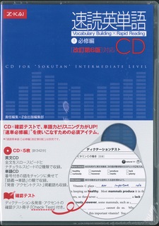 楽天ブックス 速読英単語1必修編cd改訂第6版対応 Z会出版編集部 本