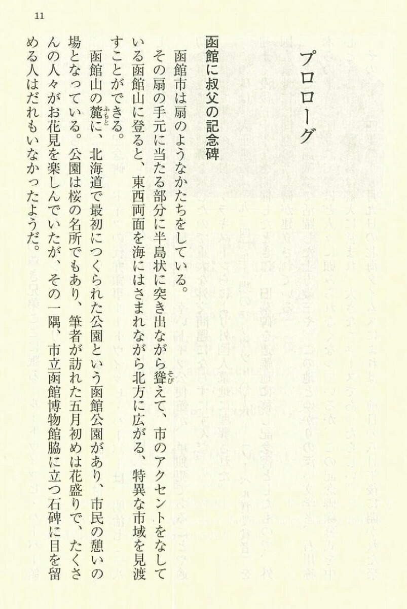 楽天ブックス 文庫 愛国心を裏切られた天才 ノーベル賞科学者ハーバーの栄光と悲劇 ノーベル賞科学者ハーバーの栄光と悲劇 宮田親平 本