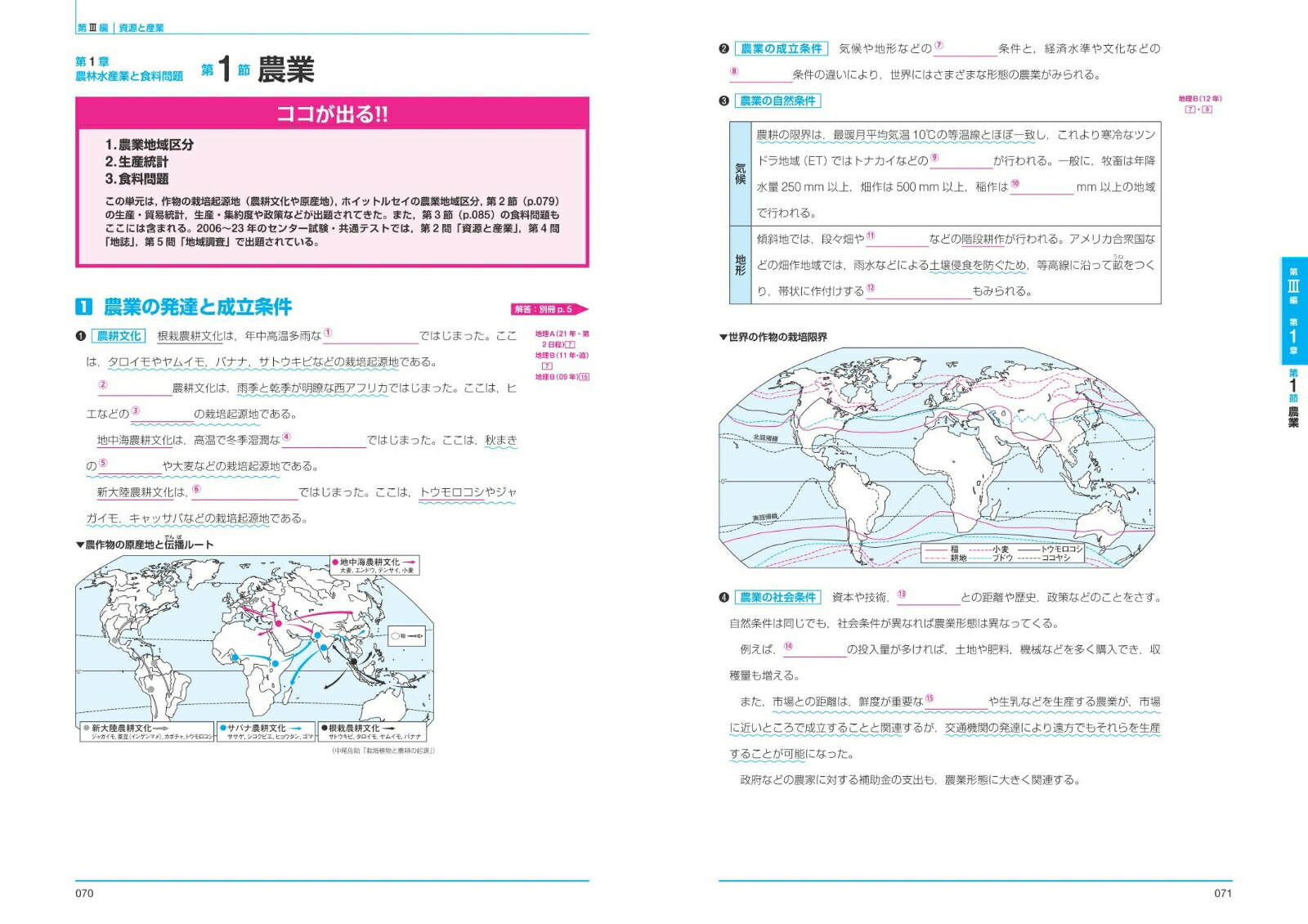 楽天ブックス: 大学受験 ココが出る!! 地理ノート 地理総合，地理探究 - 松本 聡 - 9784010349885 : 本