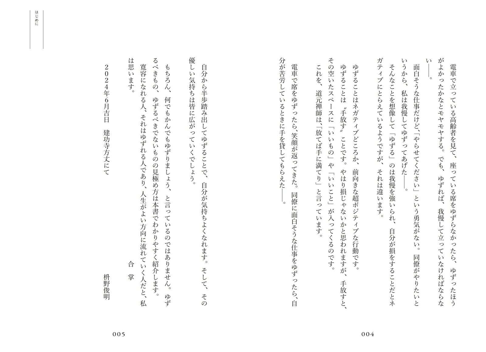 迷ったら、ゆずってみるとうまくいく[枡野俊明]