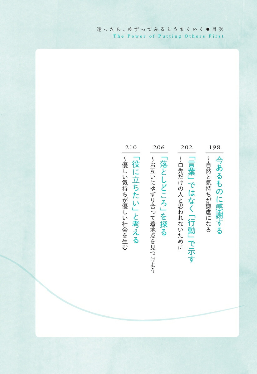 迷ったら、ゆずってみるとうまくいく[枡野俊明]