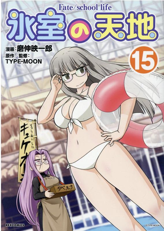 ɹ����ŷ��Fate/schoollife(15)��REX���ߥå�����[�῭�ǰ�Ϻ]
