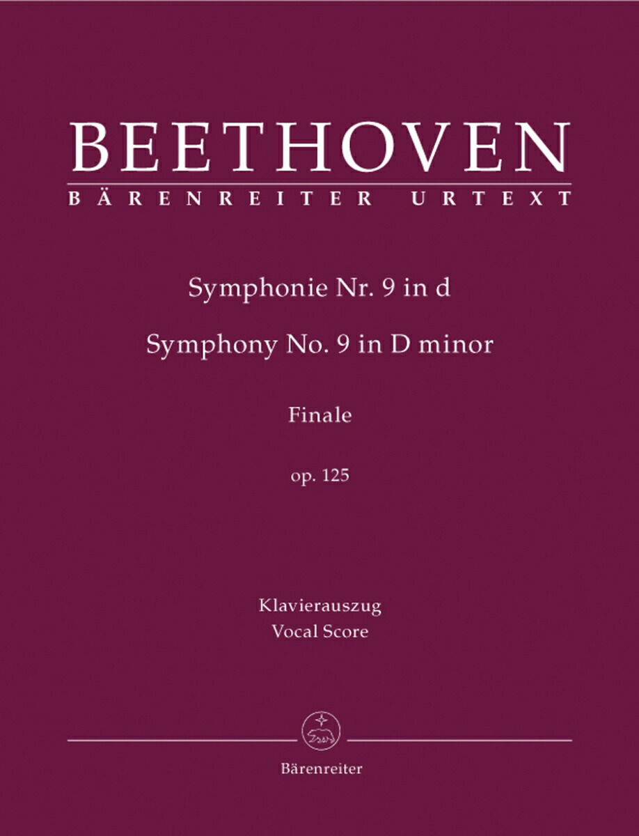 【輸入楽譜】ベートーヴェン, Ludwig van: 交響曲 第9番 Op.125 「合唱付き」より 「歓喜の歌」(独語)/原典版/デル・マー編画像