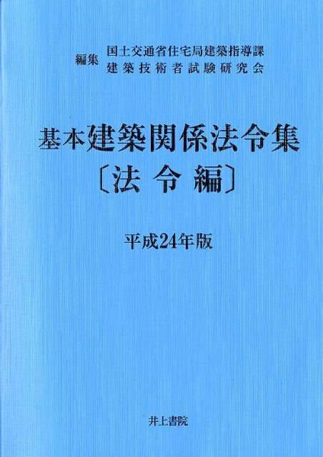 令和7年版 建築関係法令集 法令編S | 総合資格学院 |本 | 通販