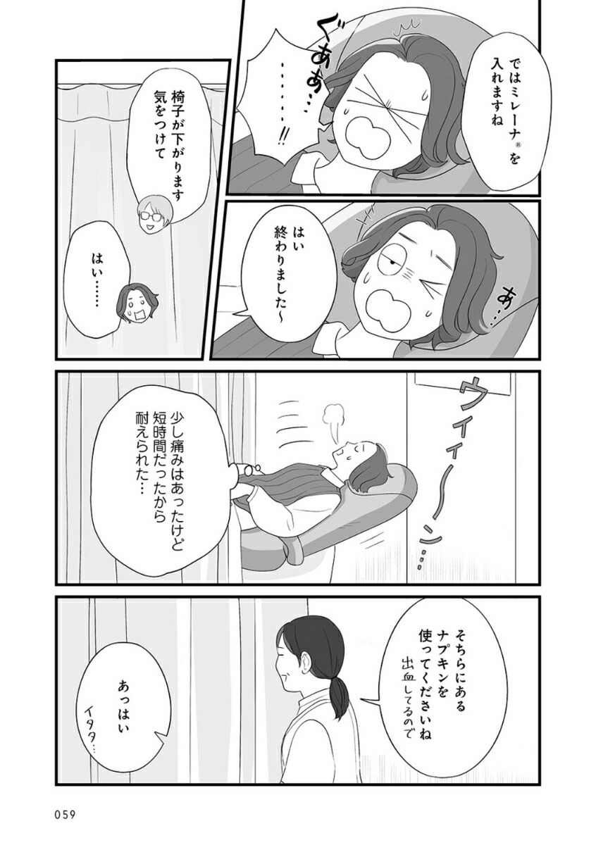 産婦人科医に聞くわたしとカラダの選択肢[高橋怜奈]