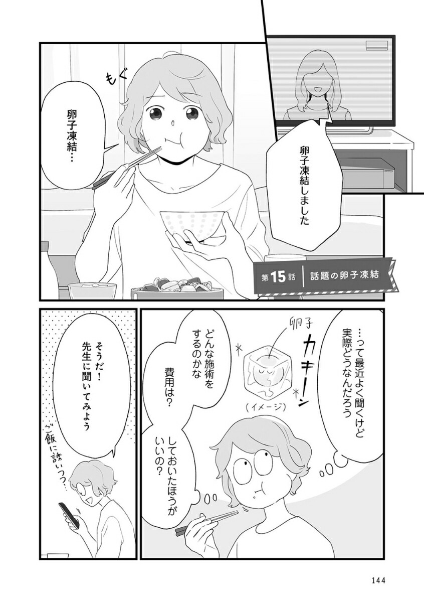 産婦人科医に聞くわたしとカラダの選択肢[高橋怜奈]