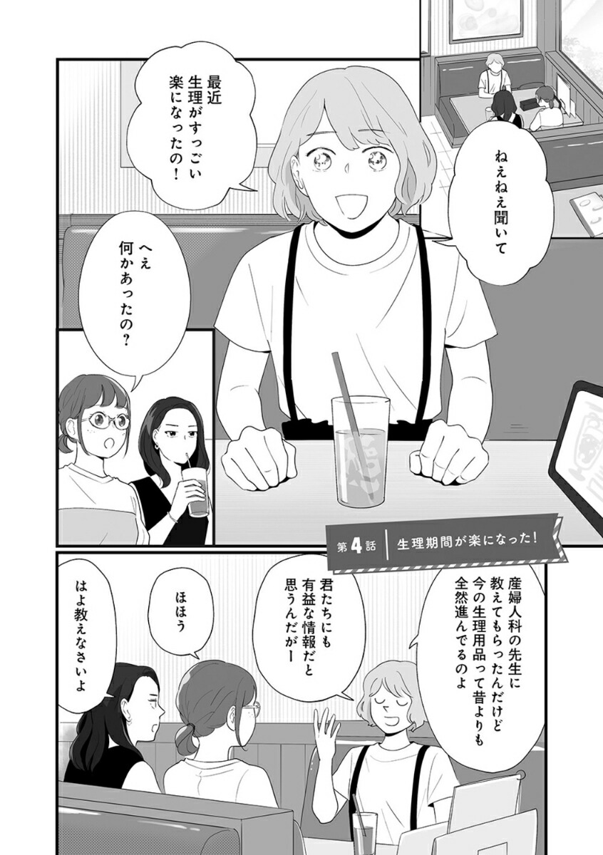 産婦人科医に聞くわたしとカラダの選択肢[高橋怜奈]