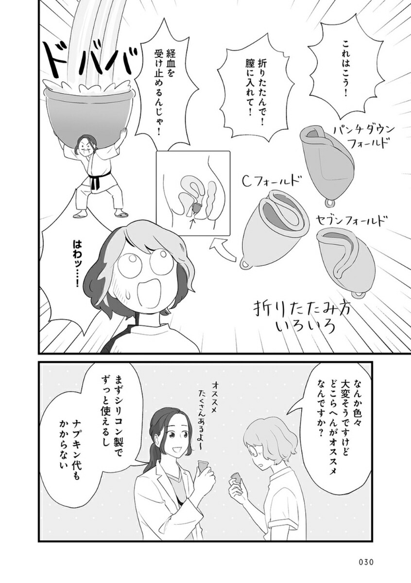 産婦人科医に聞くわたしとカラダの選択肢[高橋怜奈]