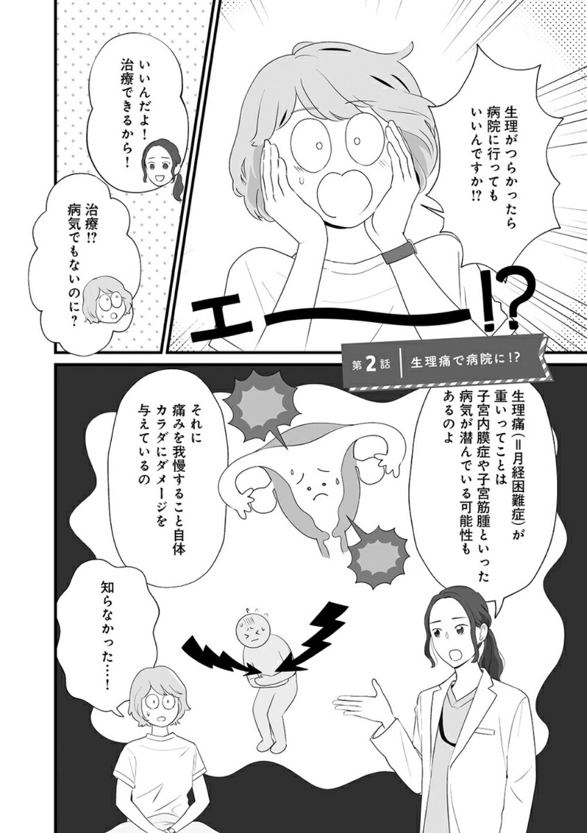 産婦人科医に聞くわたしとカラダの選択肢[高橋怜奈]