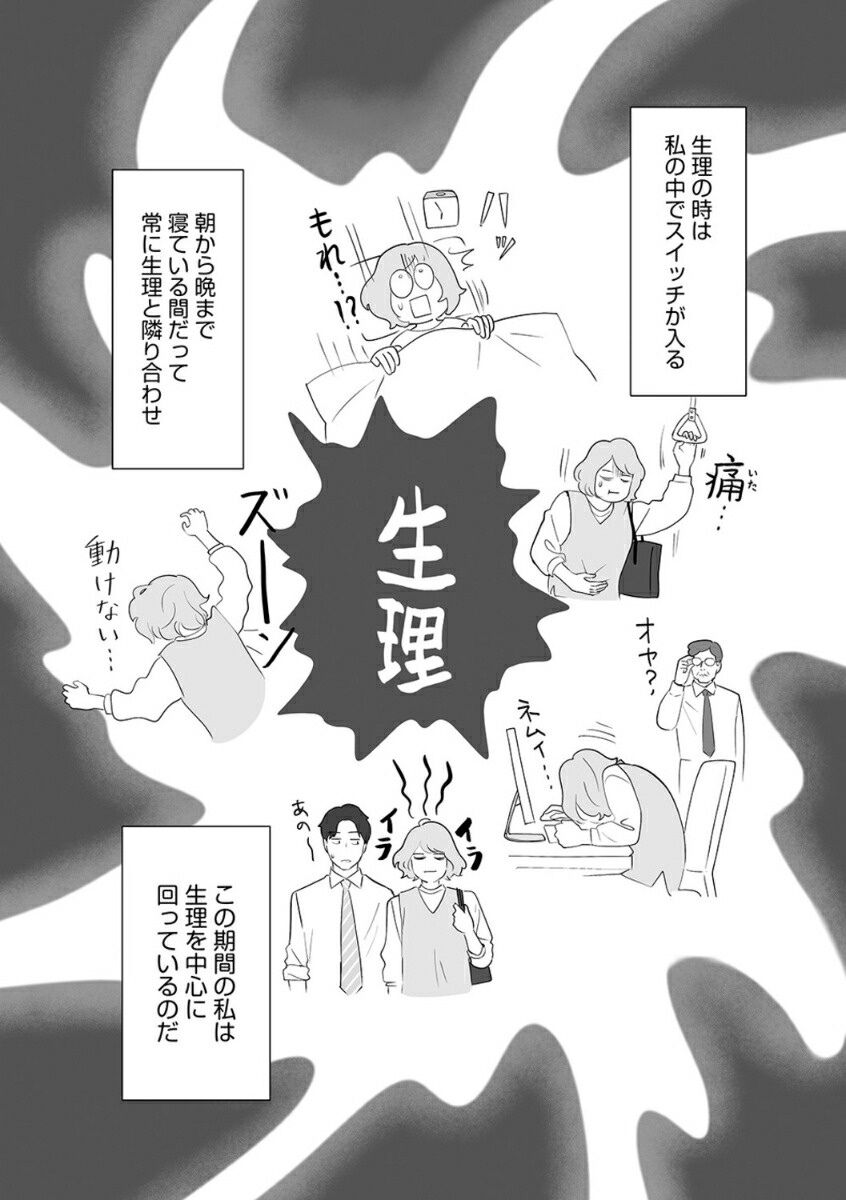 産婦人科医に聞くわたしとカラダの選択肢[高橋怜奈]