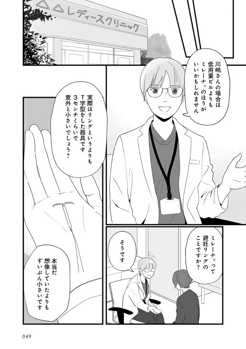 産婦人科医に聞くわたしとカラダの選択肢[高橋怜奈]