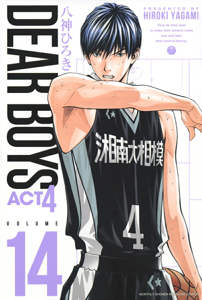 DEAR BOYS ACT4(14) 表紙