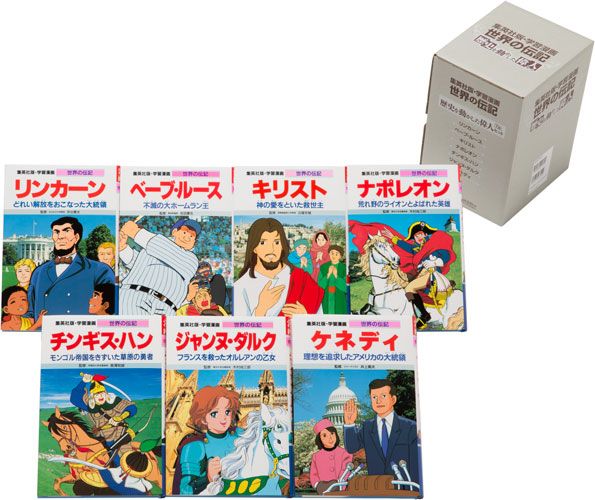 伝記25冊セット 日本の歴史・世界の歴史・学習漫画・まんが人物館・戦国時代・児童書・絵本 - www.icaten.gob.mx