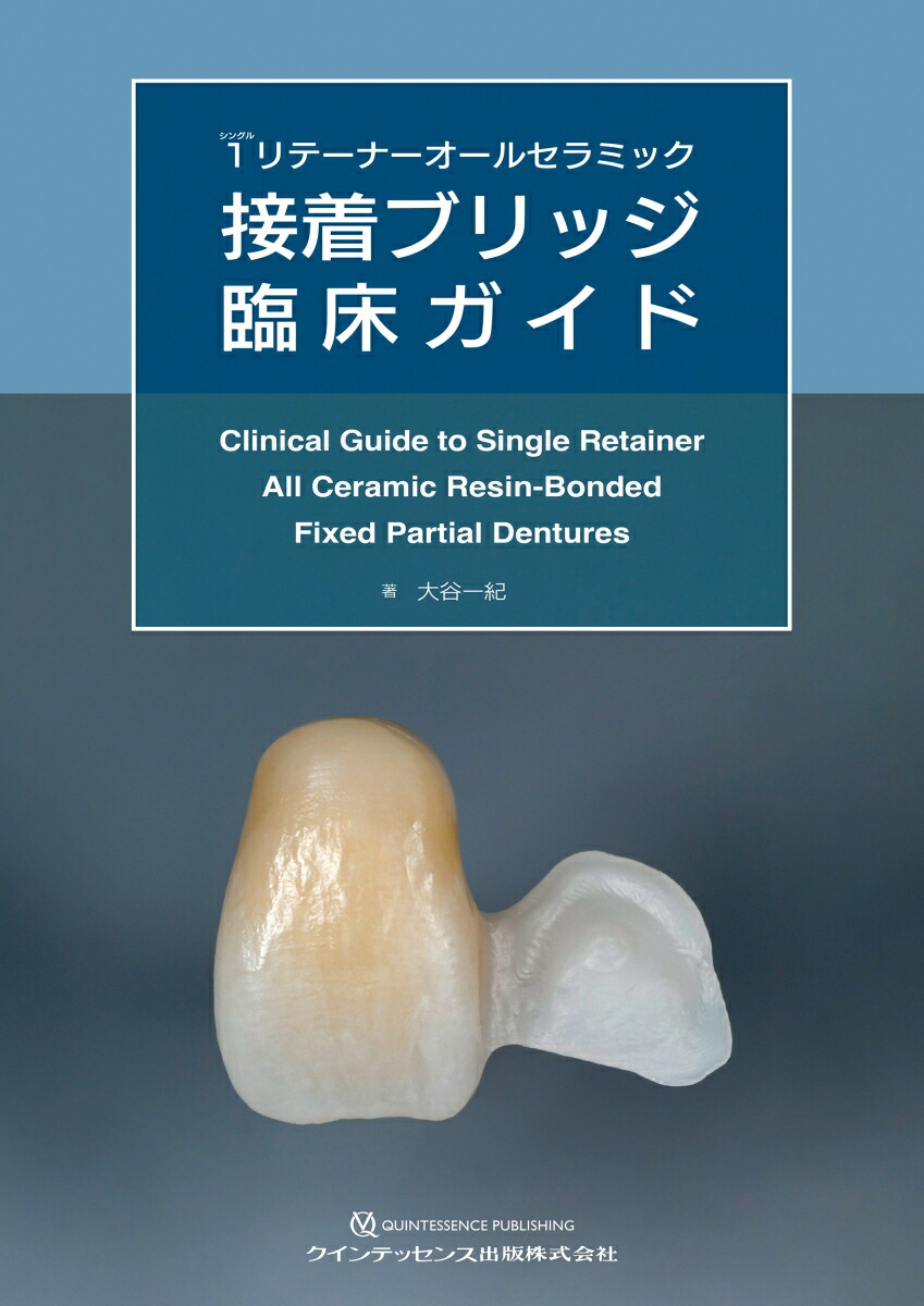 楽天市場】オーバーレイ修復 超入門 / 辻本真規 【本】 : HMV＆BOOKS