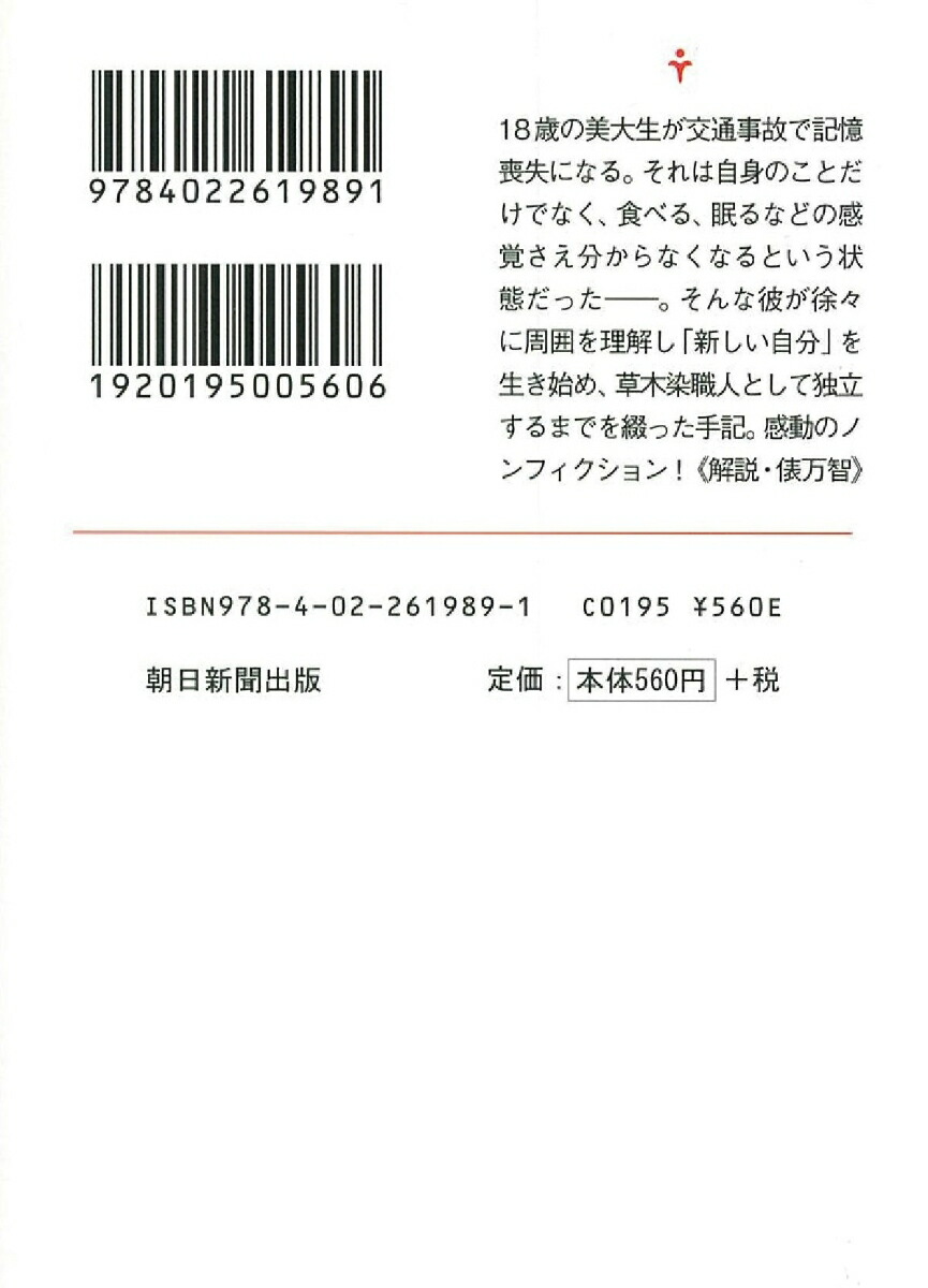 楽天ブックス 文庫 記憶喪失になったぼくが見た世界 坪倉優介 本