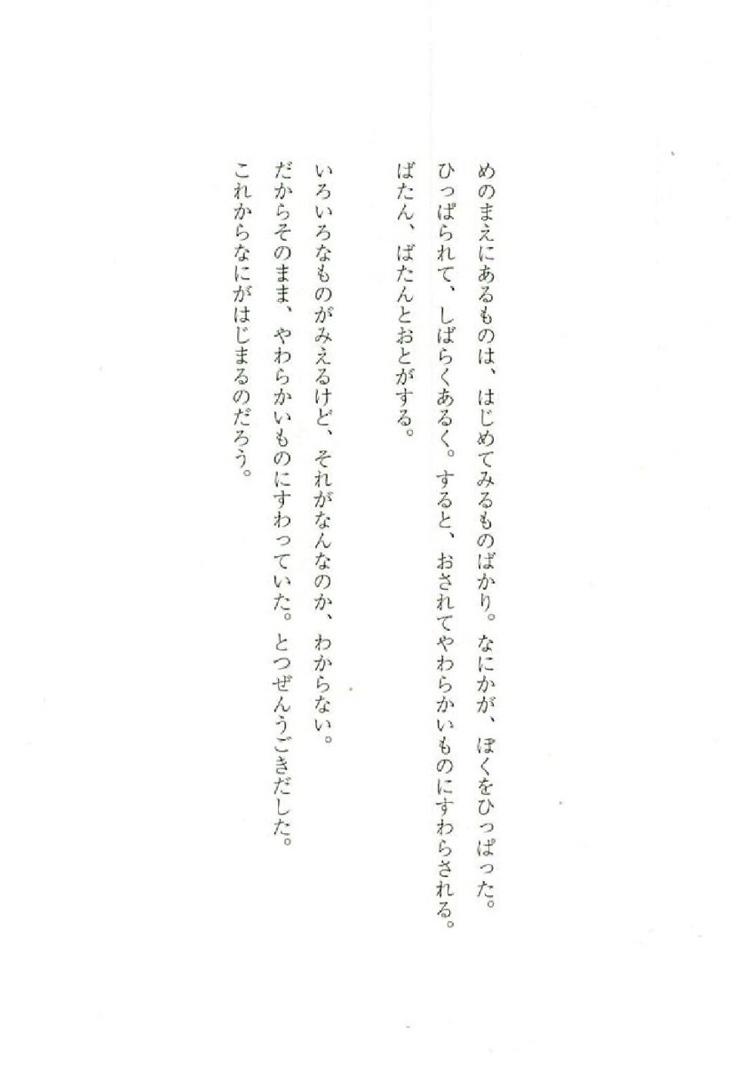 楽天ブックス 文庫 記憶喪失になったぼくが見た世界 坪倉優介 本