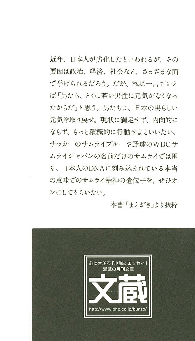 楽天ブックス 凛とした男の生き方 誇りを失うな 義を貫け 川北義則 本