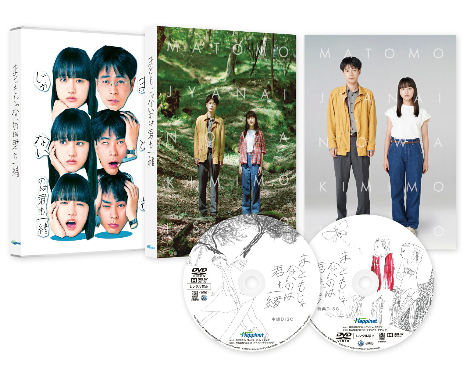 楽天ブックス まともじゃないのは君も一緒 前田弘二 成田凌 Dvd