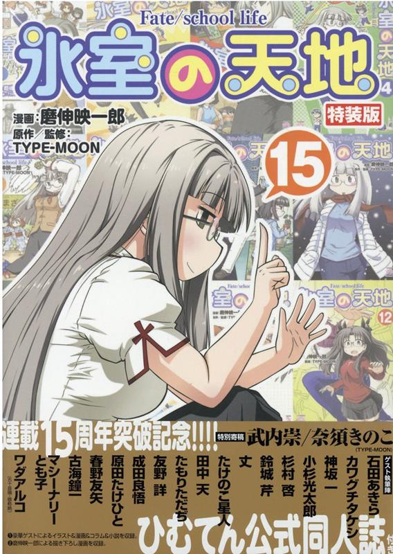ɹ����ŷ��Fate/schoollife(15)�����ǡ�REX���ߥå�����[�῭�ǰ�Ϻ]