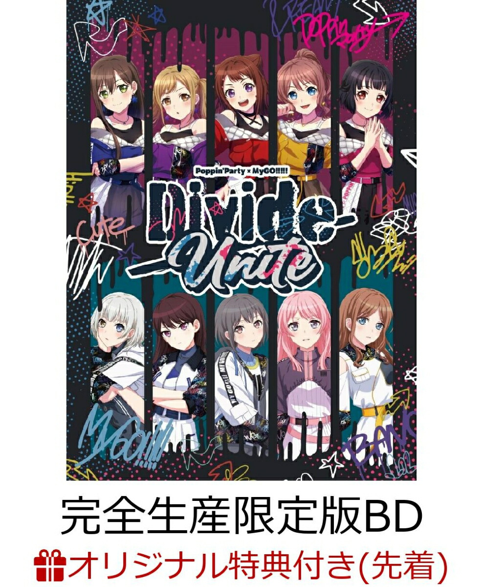 【楽天ブックス限定先着特典】Poppin'Party×MyGO!!!!! 合同ライブ「Divide/Unite」(完全生産限定版（Blu-ray＋LIVE音源CD＋フォトブックレット)【Blu-ray】(2Lキャラファインマット＋ロゴ入りアクリルキーホルダー)