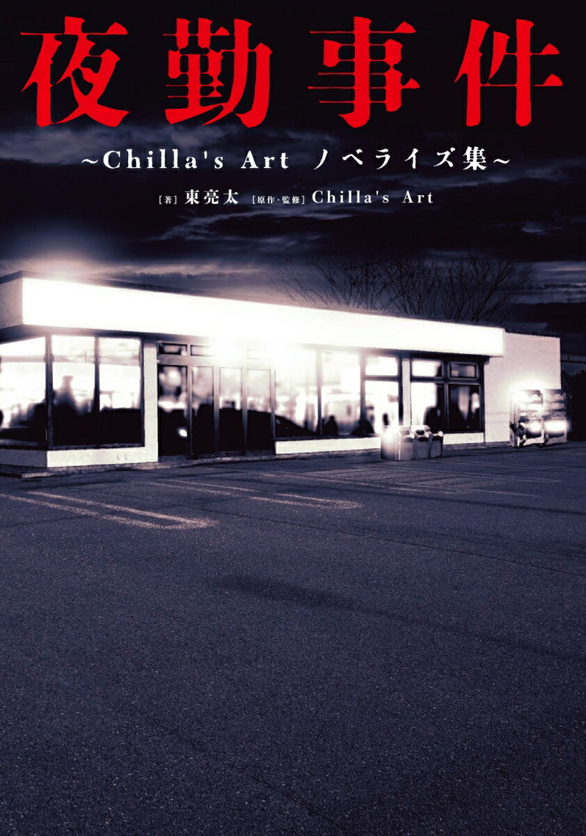 ��л���Chilla'sArt�Υ٥饤���������1��[��μ��]