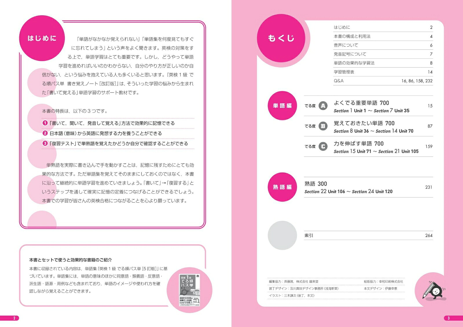 英検1級でる順パス単書き覚えノート[旺文社]