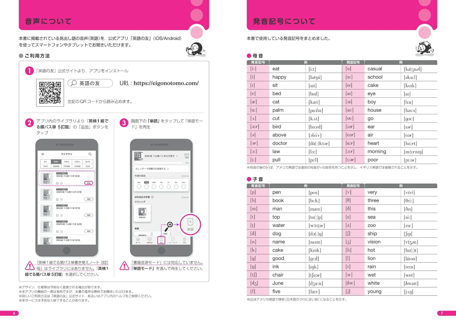 英検1級でる順パス単書き覚えノート[旺文社]