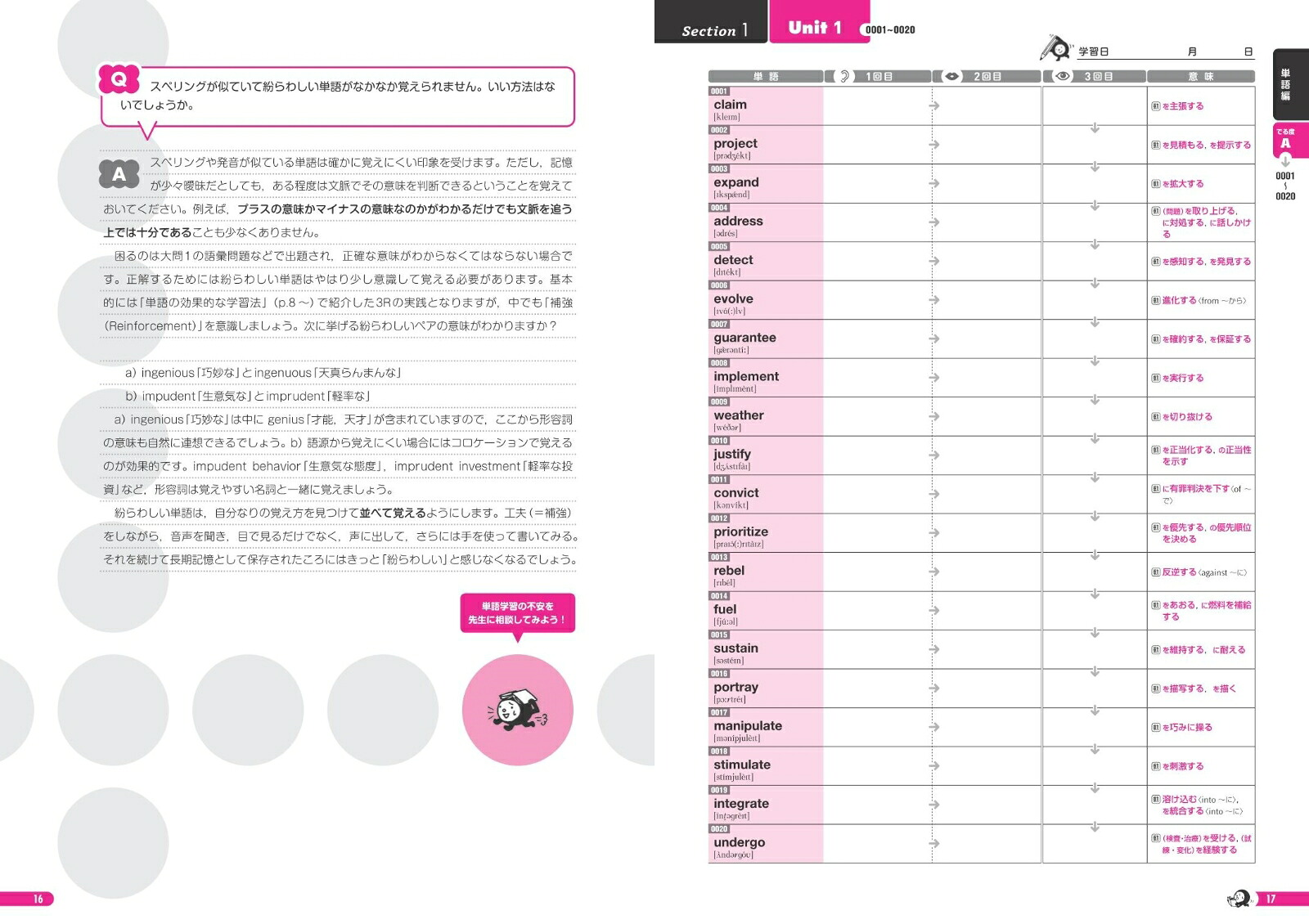 英検1級でる順パス単書き覚えノート[旺文社]