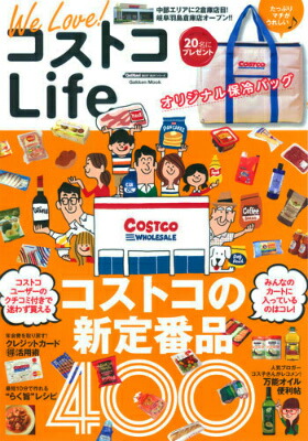 楽天ブックス We Love コストコlife コストコの新定番品400 ゲットナビ編集部 本